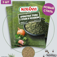 Приправа Ароматные травы с луком и чесноком KOTANYI, 20г - 3 пакетика