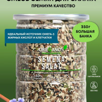Смесь семян для салата, для выпечки, для хлеба, для йогуртов, 350 гр OREGANOS