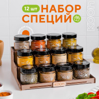 Специи и приправы Kooh из 12 видов: для курицы и рыбы, плова и картофеля, универсальные / Подарочный набор женщине и подарок мужчине