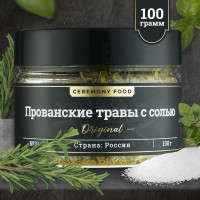 ПРОВАНСКИЕ ТРАВЫ с Морской Солью 100 г. Ceremony Food (Ароматная Смесь Специй Измельченных, Французские Травы Прованса) Универсальная Приправа, Пряность в Банке, для Салата, Соуса