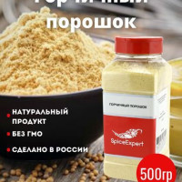 Горчичный порошок SpiceExpert натуральный пищевой, 500 гр