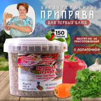 Приправа для первых блюд, 150гр / Смесь без соли с паприкой, чили, кинзой / Кавказские специи