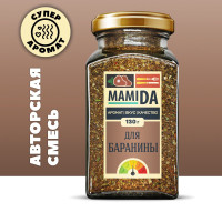 ПРИПРАВА ДЛЯ БАРАНИНЫ, специи приправы и пряности вкусы со всего мира МамиДА, 130г