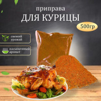 Приправа для курицы ВЕРДЭ, 500 г