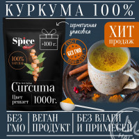 Куркума молотая настоящая 1100 грамм с повышенным содержанием куркумина