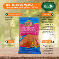 Приправа для мяса, барбекю, тандури (шашлычная) TRS 100 гр.