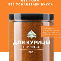 Приправа для курицы 280г