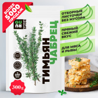 Чабрец горный (ароматные сушеные семена, свежие листья для чая, тимьян приправа), 300 грамм