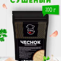 Чеснок сушеный молотый (гранулированный) натуральный, 200 г