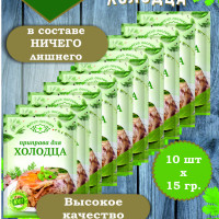 Приправа для Холодца смесь специи и пряности Магия Востока 10 пакетиков по 15 гр.
