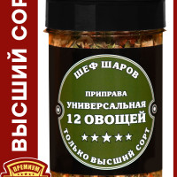 Приправа ШЕФ ШАРОВ универсальная 12 овощей