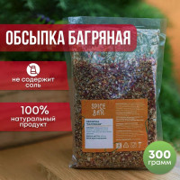 Смесь специй обсыпка Багряная 300 г, приправа для буженины, жаркого и блюд из картофеля