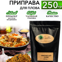 Приправа для плова, универсальная, для мяса, курицы, риса и овощей, 250 г