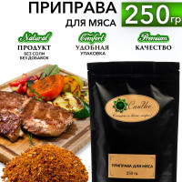 Приправа для мяса 250 г, Специи для курицы и овощей, Приправа универсальная для жарки, тушения и запекания