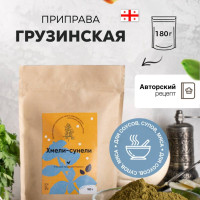 Хмели сунели приправа Грузия ( специи для курицы, лобио, сациви, харчо, рыбы )