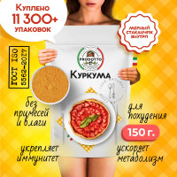 Для оздоровления: куркума молотая 150 г. С повышенным содержанием куркумина, приправа для плова и курицы.