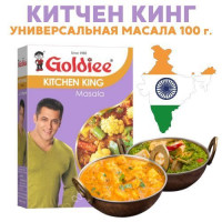 Китчен Кинг Kitchen King 100 г. Индия. Смесь специй универсальная