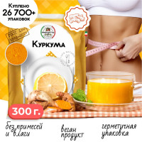 Для оздоровления: куркума молотая 300 грамм. С повышенным содержанием куркумина, приправа для плова и курицы.