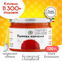 Паприка копченая молотая настоящая 120 грамм универсальная вегетарианская специя (приправа) для курицы
