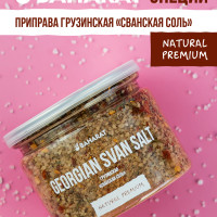 Специя и приправа Сванская соль: соль, чеснок, кориандр, перец чили, укроп, шафран
