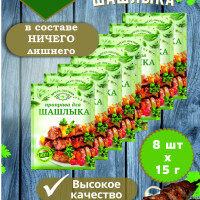 Приправа для Шашлыка смесь специи и пряности Магия Востока 8 пакетиков по 15 гр.