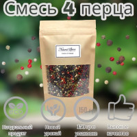 Смесь 4 перца горошком, 150 г