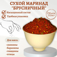 Сухой маринад брусничный ,170 мл