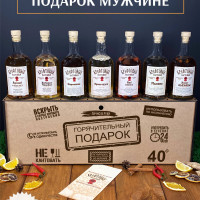 Набор для приготовления настоек самогона Подарок мужчине любимому папе брату на день рождения
