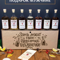 Набор для приготовления настоек самогона Подарок мужчине любимому папе брату на день рождения