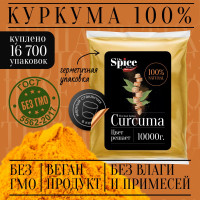 Куркума молотая настоящая 10000 грамм с повышенным содержанием куркумина, приправа для плова курицы риса