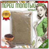 Pro Запас / Приправа перец черный молотый 500 грамм / Специи , пряности