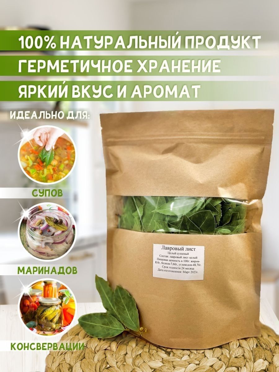 Лавровый лист целый 100% натурально