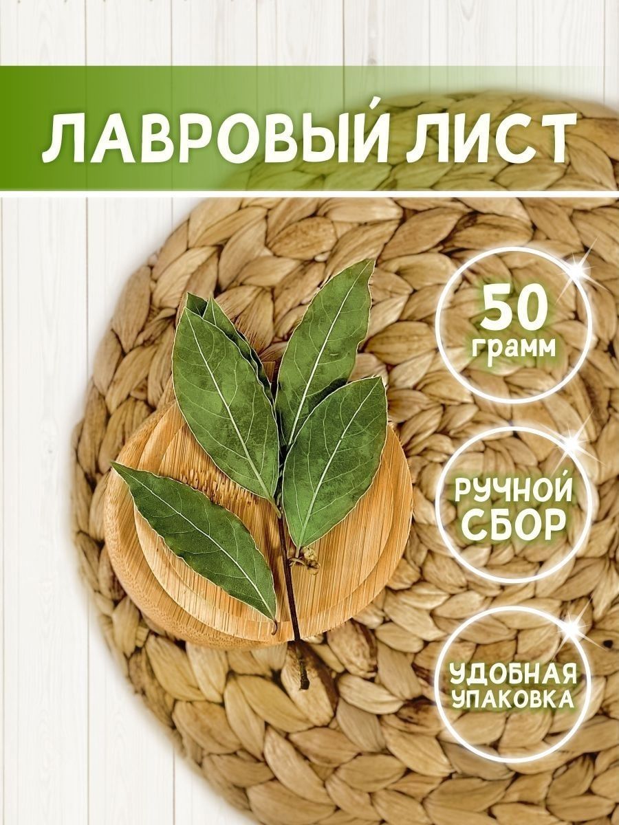 Лавровый лист целый 100% натурально
