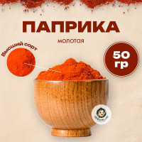 Паприка красная молотая сушеная 50 грамм, сладкая (ASTA 120 - высокое качество), тонкий однородный помол