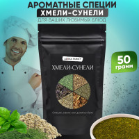 Хмели-Сунели Adjika Family измельченная, 50 г.
