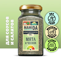 ПРИПРАВА МЯТА И ЧЕСНОК, специи приправы и пряности вкусы со всего мираМамиДА, 170г