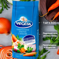 Сухая универсальная приправа VEGETA / Вегета, 500 грамм