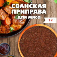 GREEN LEAF Приправа для мяса (Сванская приправа), смесь трав и специй для шашлыка, мясных блюд, 1 кг.