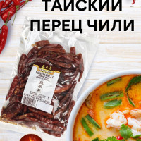 Тайский перец "Чили" для ТОМ ЯМ