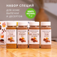 Специи и пряности Organic Food специальный набор для похудения, для кофе и полезных пп рецептов, 4 баночки в подарочной упаковке