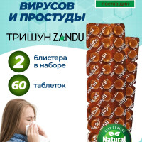 Занду Тришун (Zandu Trishun), 60 шт., против простуды, для укрепления иммунитета, противовирусное средство