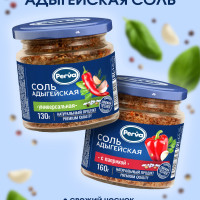Perva Адыгейская соль с чесноком , набор из 2 видов соли