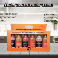 Соль со смесью сухих приправ, заправка ароматная пикантная. Травы Кавказа. Подарочный набор