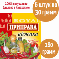 Приправа Аджика Royal Food 180г 6шт х 30г