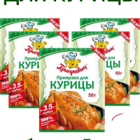 Приправа для курицы Приправыч, 50 гр. Х 5 штук