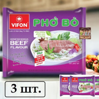 Фо Бо - Рисовая лапша быстрого приготовления (Pho Bo Вьетнам) с вкусом говядины, 3 шт. по 60г. VIFON Вьетнам