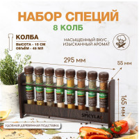 8 специй и приправ. Подарочный Набор специй и приправ Spicylab Master. Подарок.