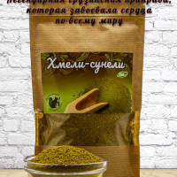 Приправа хмели-сунели 250 грамм, приправа универсальная хмели сунели, специи для мяса, для рыбы, для птицы 