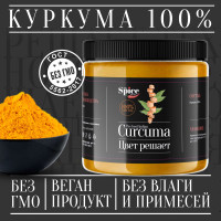 Куркума молотая настоящая 100 грамм