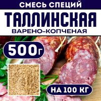 Смесь специй для колбасы. ТАЛЛИНСКАЯ. Приправа для домашней колбасы